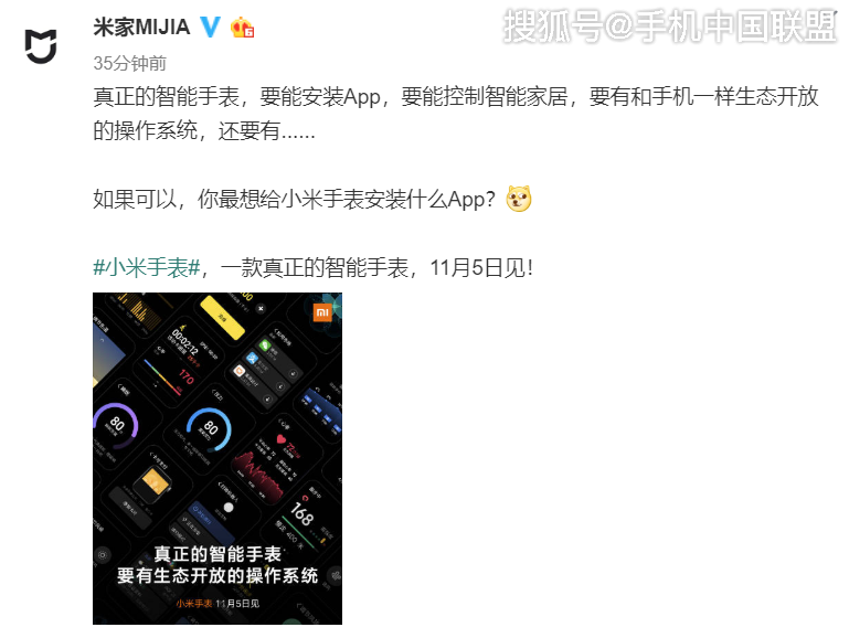 官方透露：小米手錶可安裝App，有和手機一樣生態開放的操作系統 科技 第1張