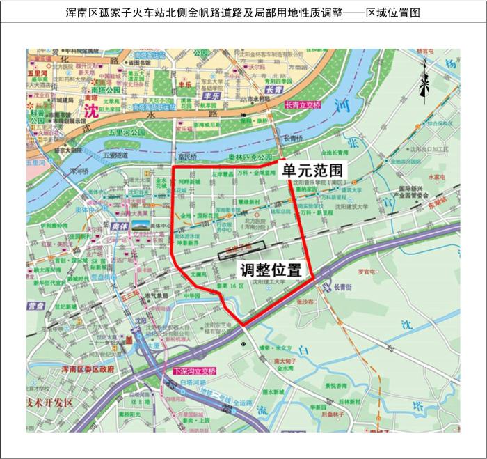 浑南区孤家子火车站北侧金帆路道路及局部用地拟调整