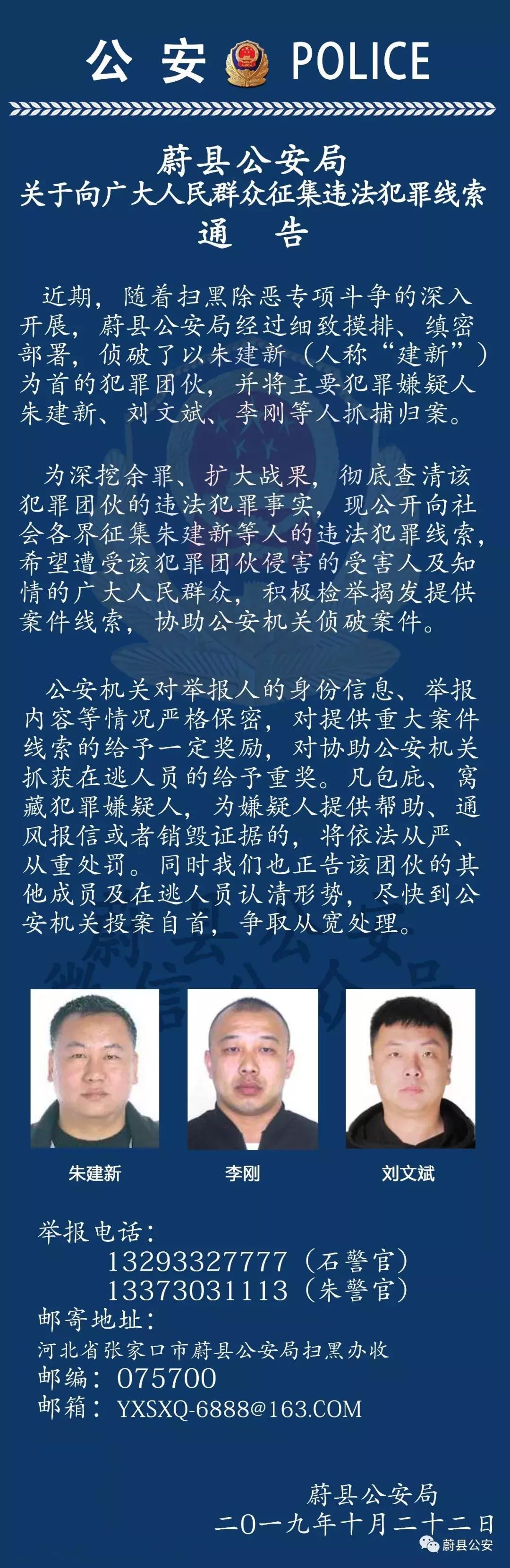 石青,二毛,老四…张家口黑恶集团被打掉,警方公开征集犯罪线索!