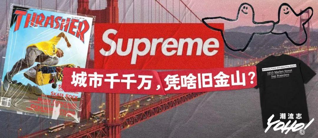 Supreme新店入驻旧金山，凭什么说到潮流，大家都选这座城？_唐人街