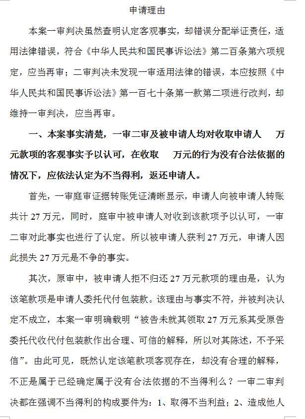 法院生效判决确有错误的可以申请再审民事再审申请书范文赏析