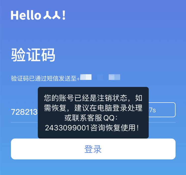人人网收不到短信验证码 人人网收不到短信验证码