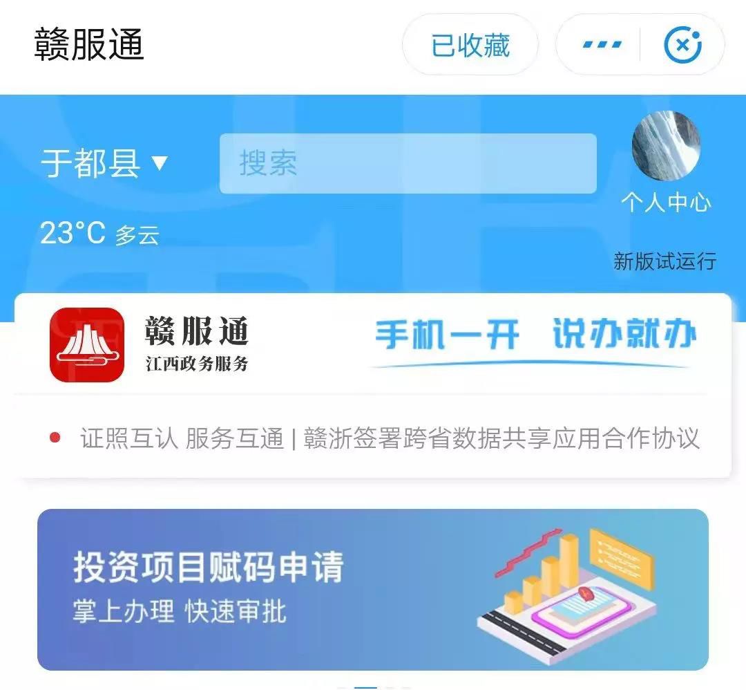 快来赣服通查查自己的各类电子证件吧