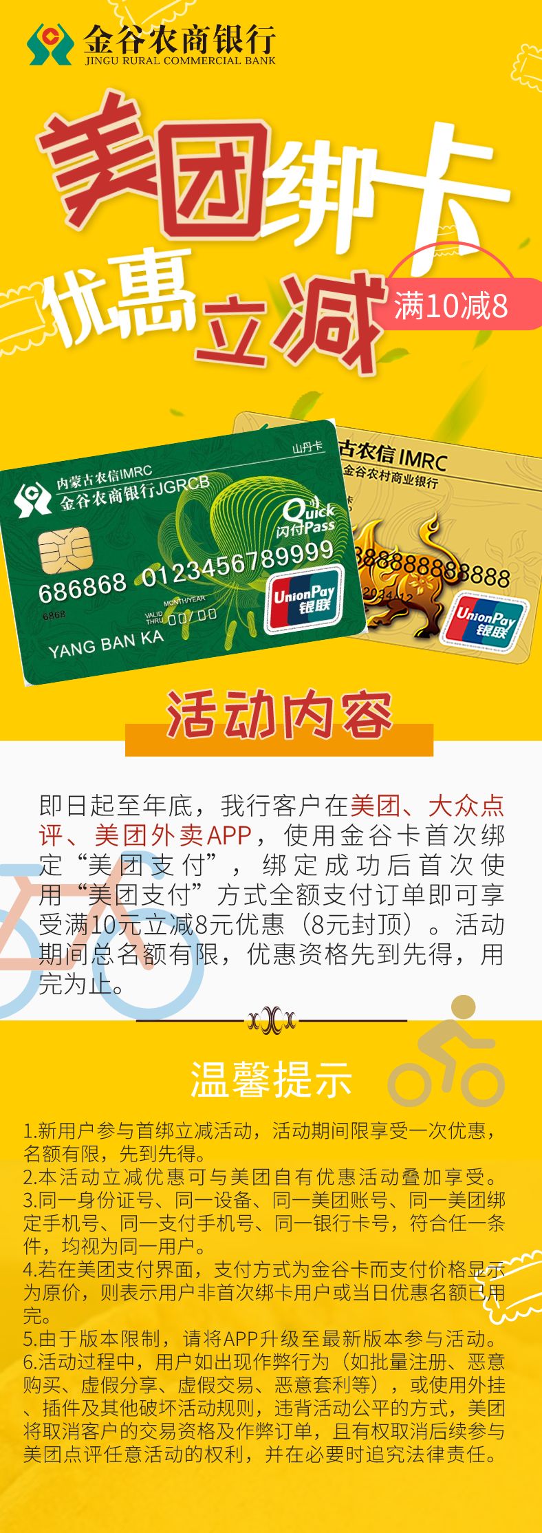 持我行卡在美团绑卡,满10减8!速来绑定!