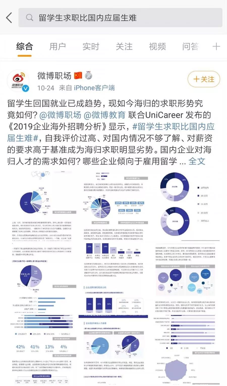 留学生求职比国内应届生难?!海归如何提升职场