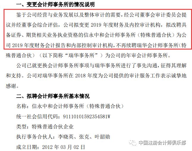 《关于变更会计师事务所的议案,提议聘任信永中和会计师事务所(特殊