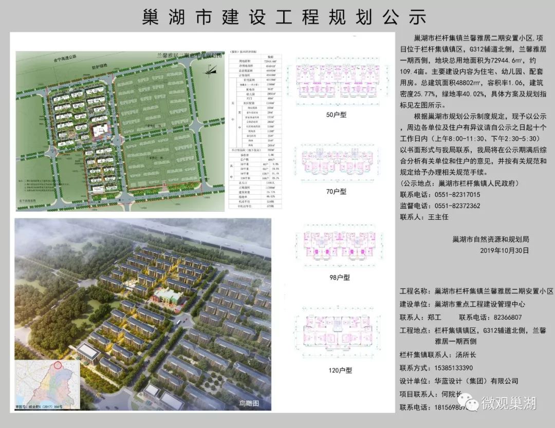 巢北这个镇三个小区规划方案同步公示建成可容纳近5000人居住