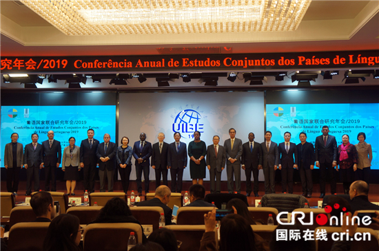 2019葡语国家联合研究年会在京举办