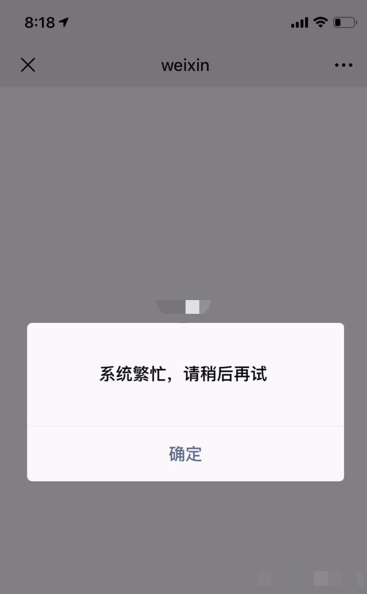 微信支付出现支付延迟问题,重复操作等于重复付款,你中招了吗?