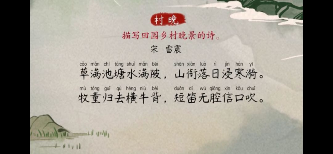 语文大师村晚宋雷震