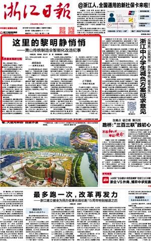 【区域|动态】图强!谋变!制造业大区的“金名片”,必须擦亮!_萧山