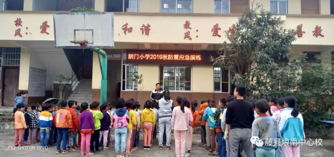 泗门小学开展防震减灾应急演练活动
