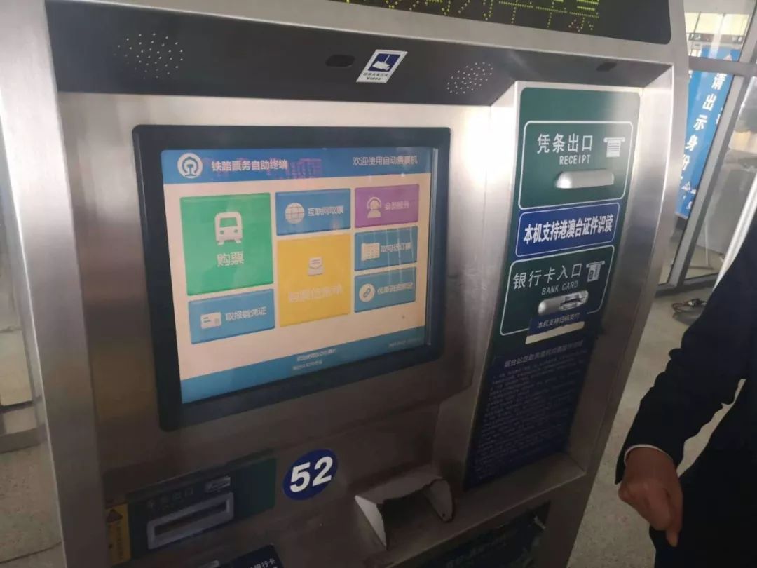 自动售票机操作界面