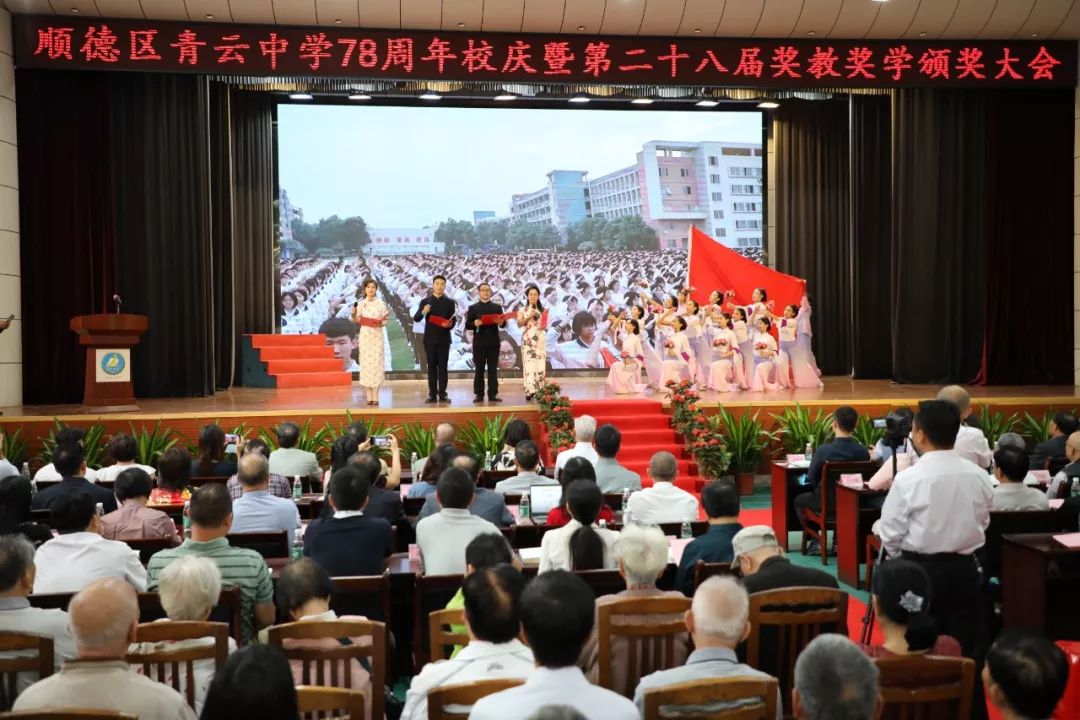 育才兴邦青云路 立德树人赤子心 | 青云中学第28届奖教奖学大会