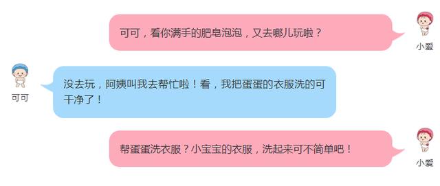 「可可小爱的童话世界」孩子0-1岁，宝爸宝妈注意事项~洗宝宝的衣服可不能乱来~