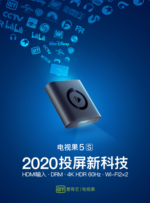 2020投屏新科技新一代投屏神器电视果5S发布