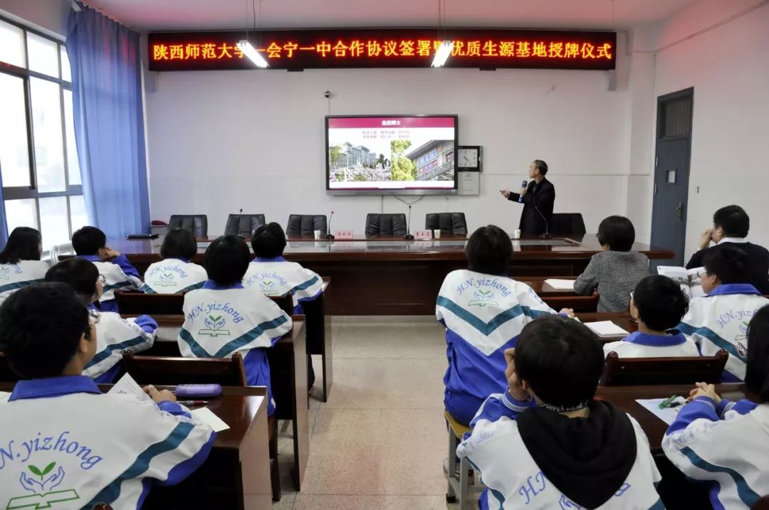 刚刚会宁一中成为陕西师范大学优质生源基地