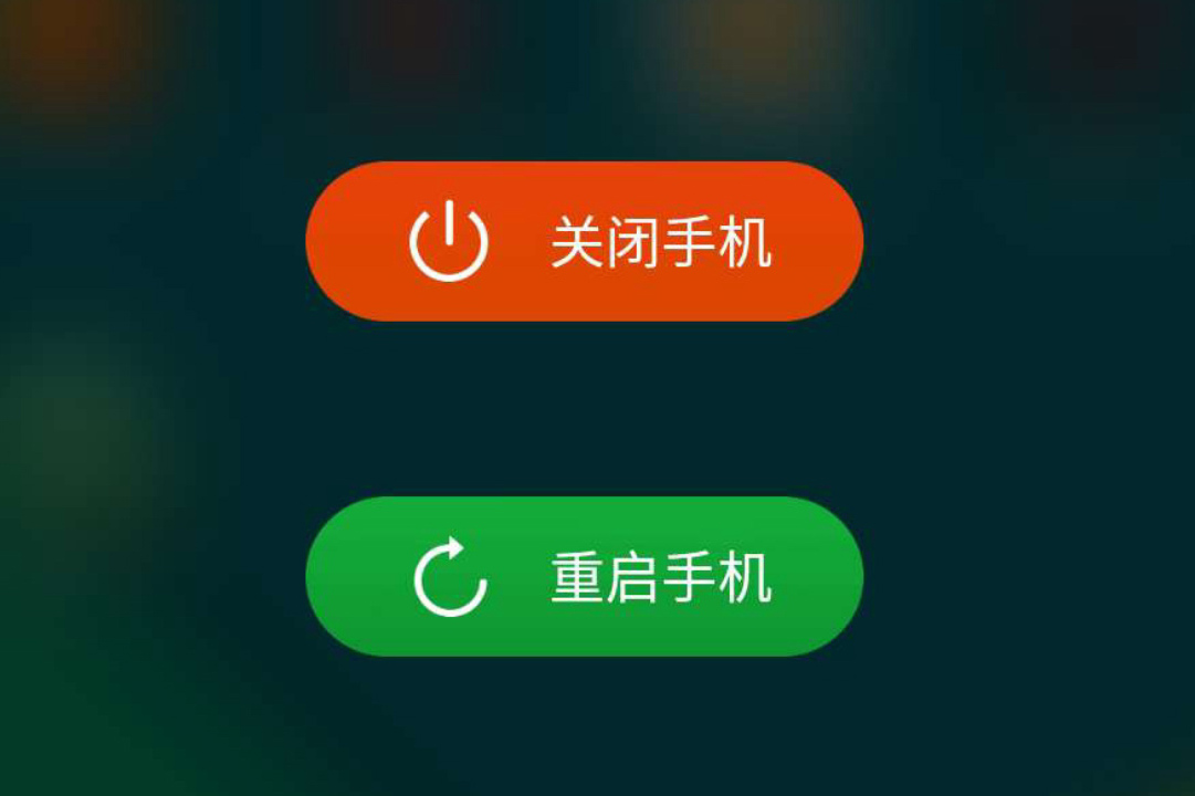 手机关机再开机和重启到底有什么区别很多人都不懂别再乱操了
