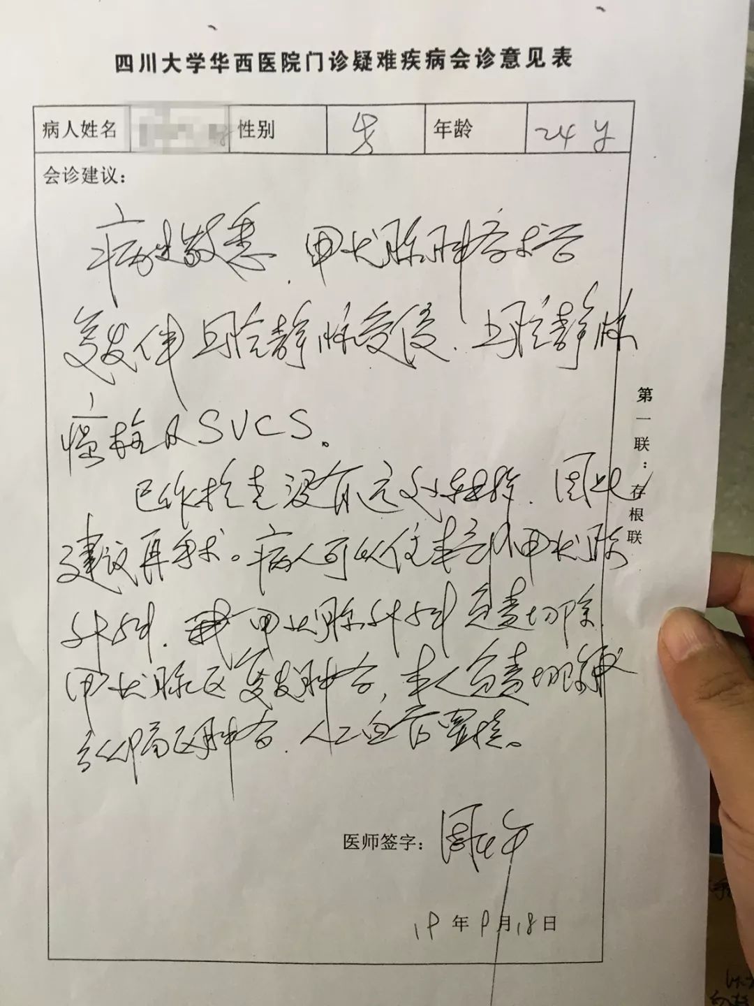 会诊后,周清华教授出具的会诊意见