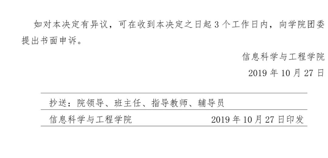 【学风建设】关于给予邹佳良等三十八名同学通报批评的决定