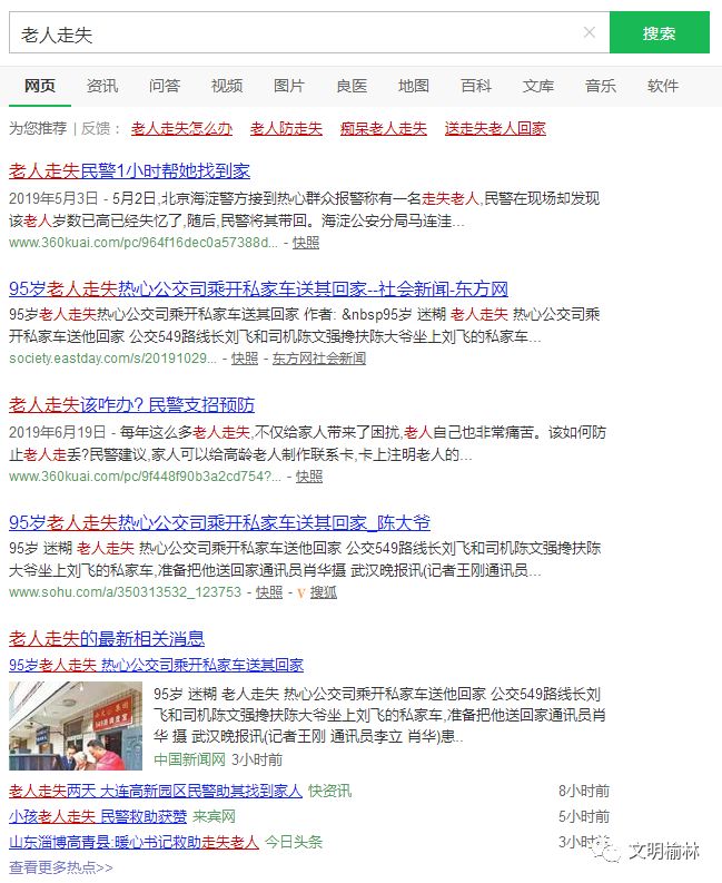 易发生意外或迷失街头打开百度搜索会发现一年中老人走失的消息会有许多