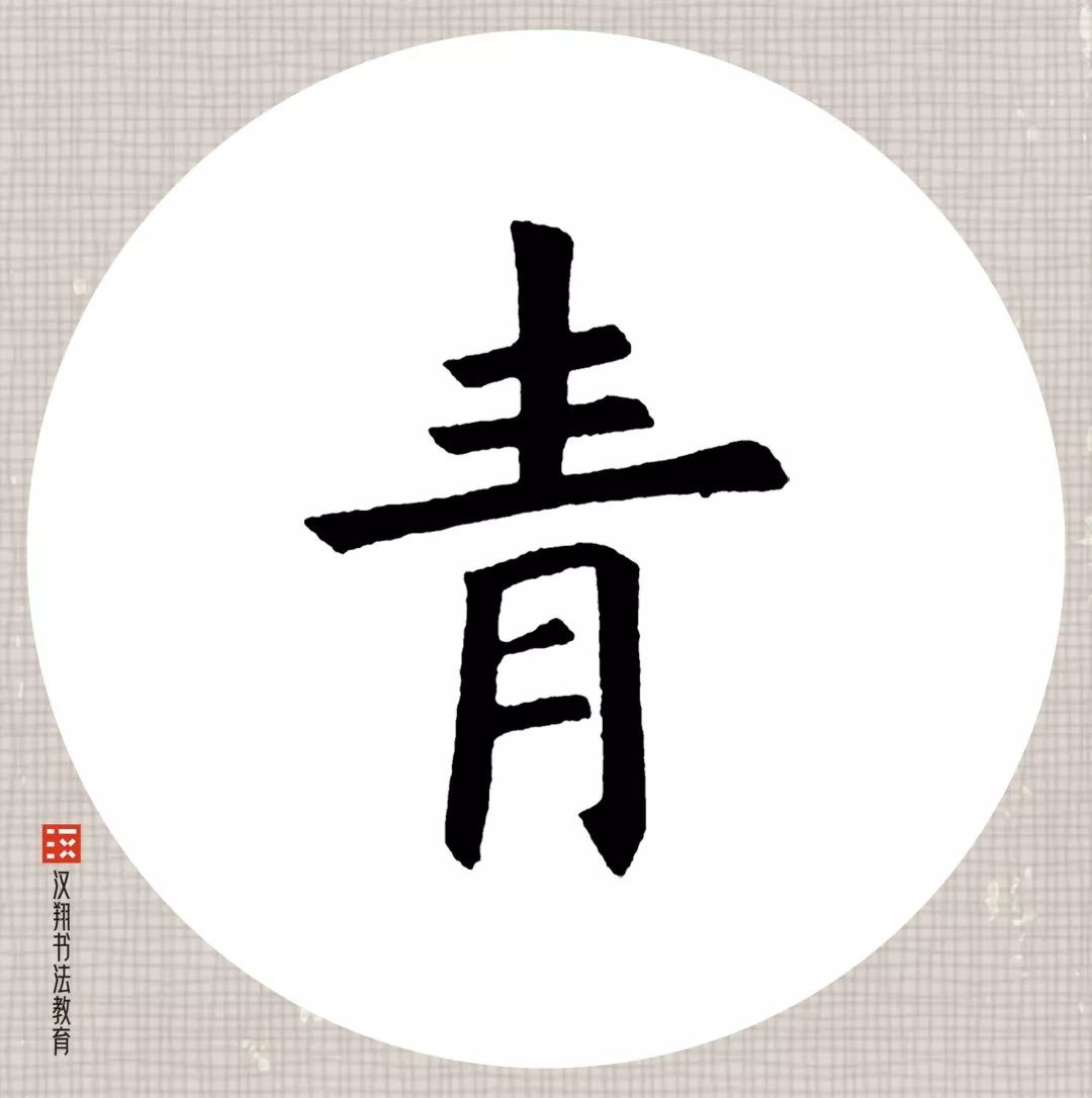 【欧阳询楷书集字】青山隐隐水迢迢,秋尽江南草未凋