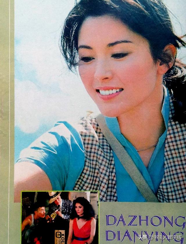 1983年第10期《大众电影》封底,生活中的女演员松坂庆子.