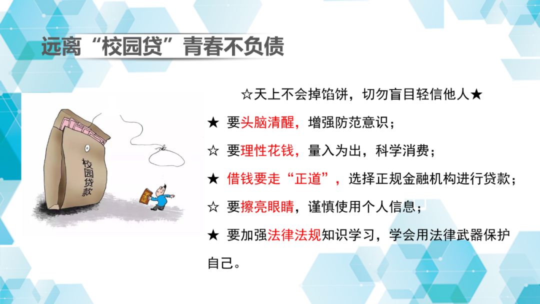 《理性消费,从我做起》新疆高校共青团11月主题团日讲稿,ppt
