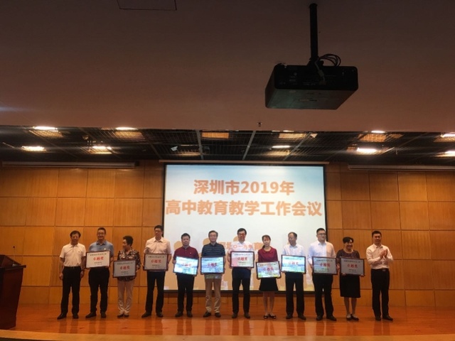 据了解，10月28日下午，深圳市教育局召开2019年高中教育教学工作会议，对