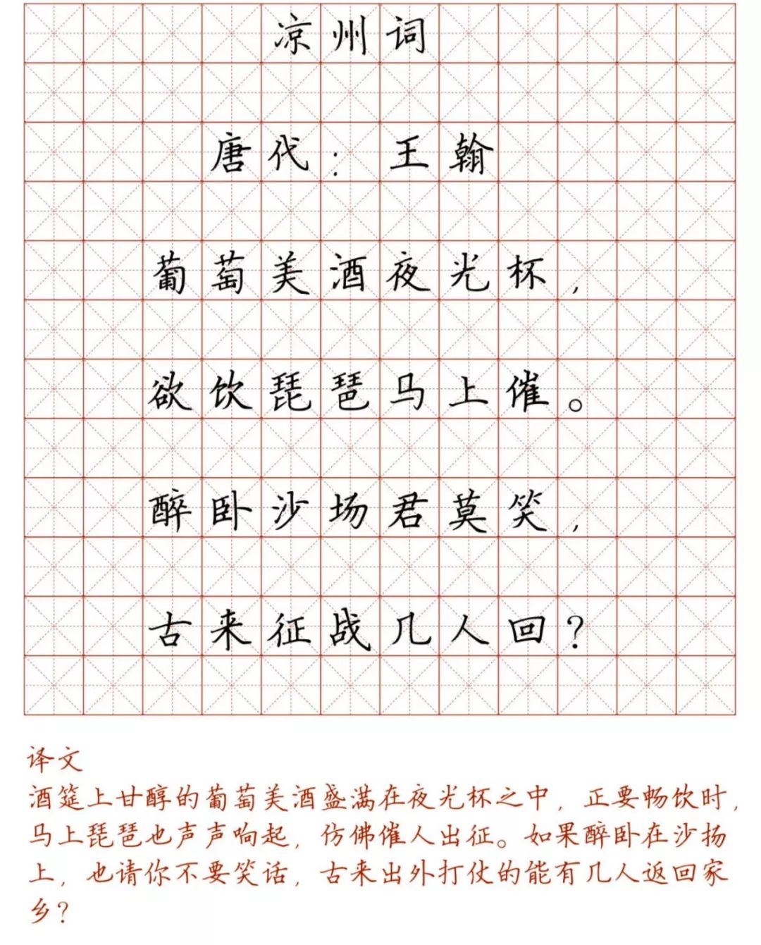 小学必背古诗词硬笔楷书字帖