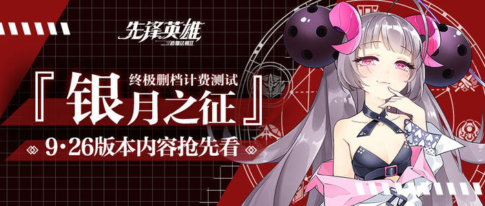 《造物法则2》先锋英雄刷初始推荐