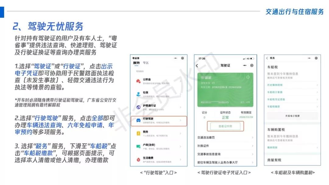 "粤省事"使用简便,只需用微信扫描"粤省事"二维码,进入小程序,验证