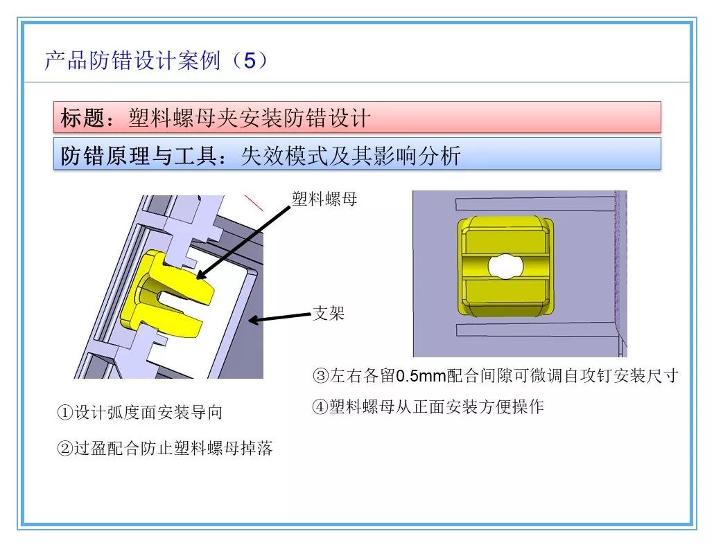 防错防呆设计案例分享