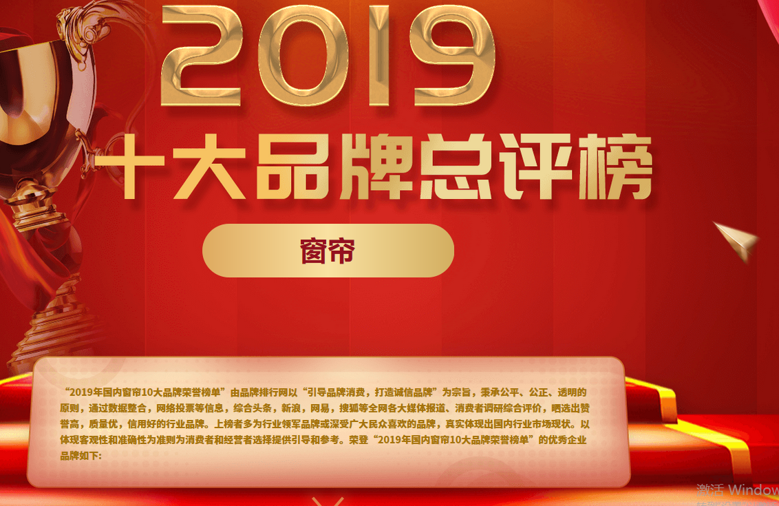 品牌排行网：2019年窗帘品牌十大排行榜快来看看谁上榜BOB全站了！(图1)