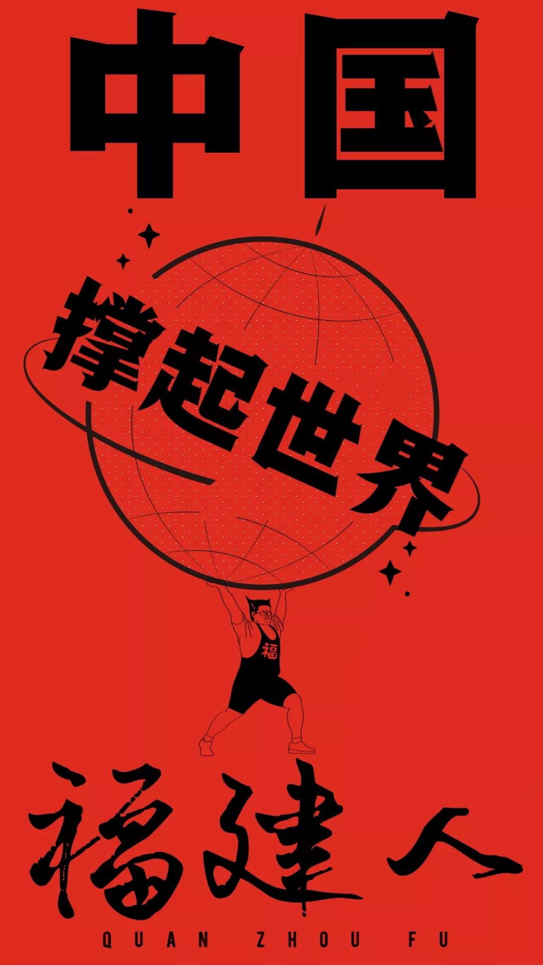 当总统、做首富、让闽南语成为第三语言…福建