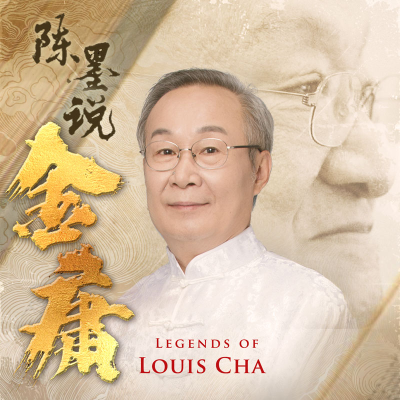 金庸先生逝世一周年,陈墨发文纪念