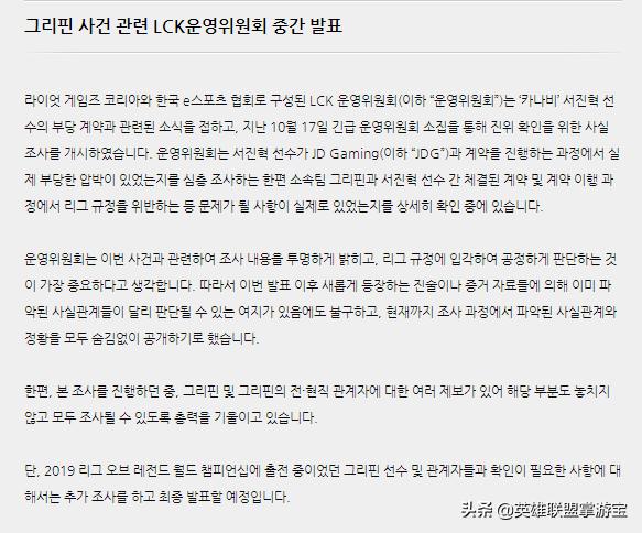 LCK官网发布GRF事件公告：JDG与Kanavi不属于私联战队_选手