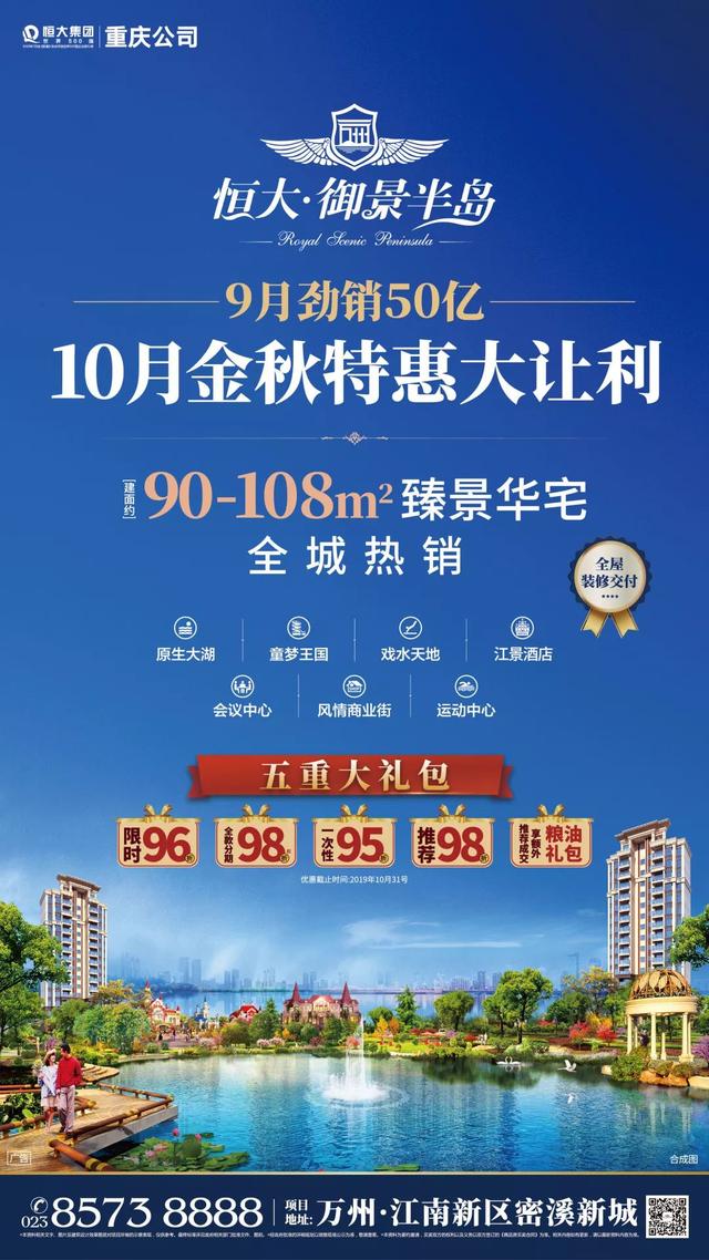 万州·江南新区密溪新城 项目热线:023-85738888 万州恒大御景半岛 △