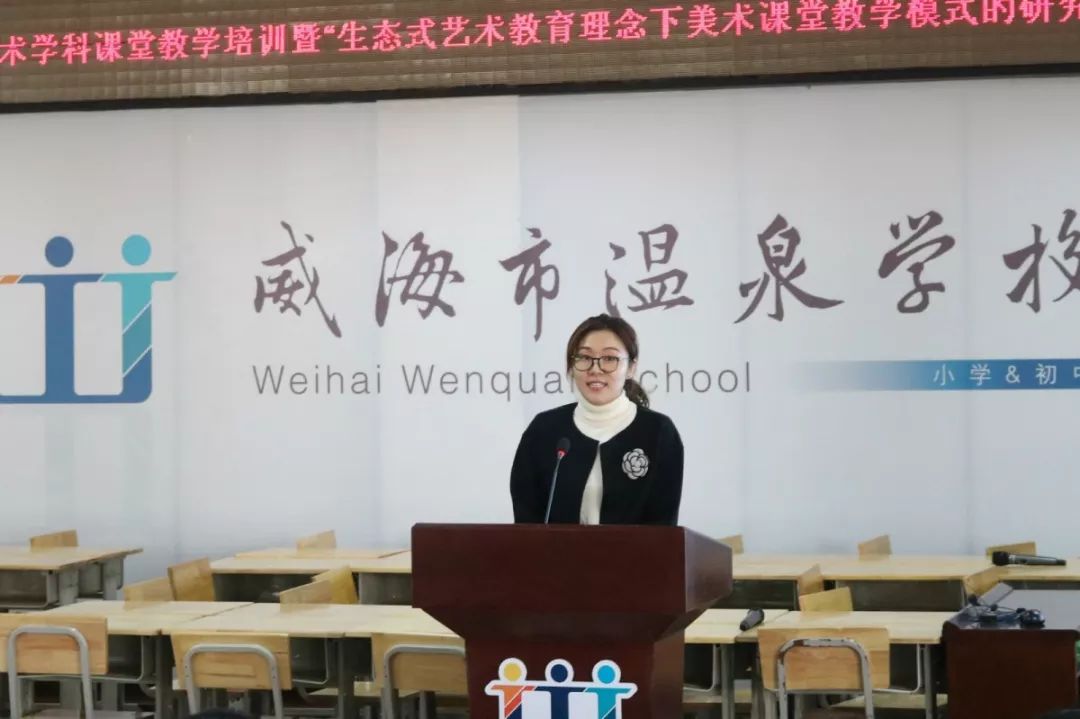 威海市中小学美术质量下乡百校行活动暨课堂教学研讨会在温泉学校举行