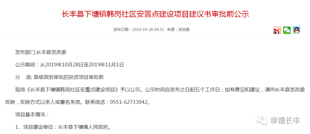 计划总投资近20个亿,长丰这些地方又要新建一批安置房!_下塘镇