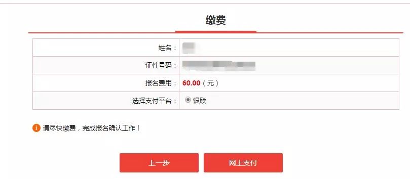国考缴费详细流程图解内附缴费入口