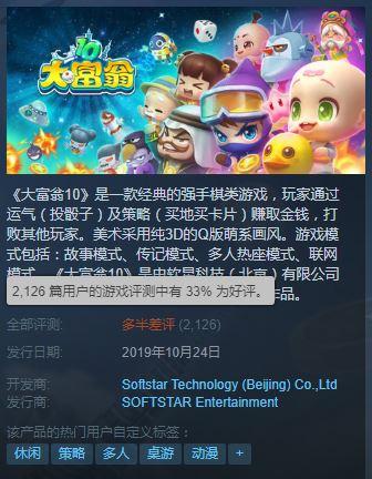 《大富翁10》11月更新预告官方承诺修复问题提升游戏品质_玩家