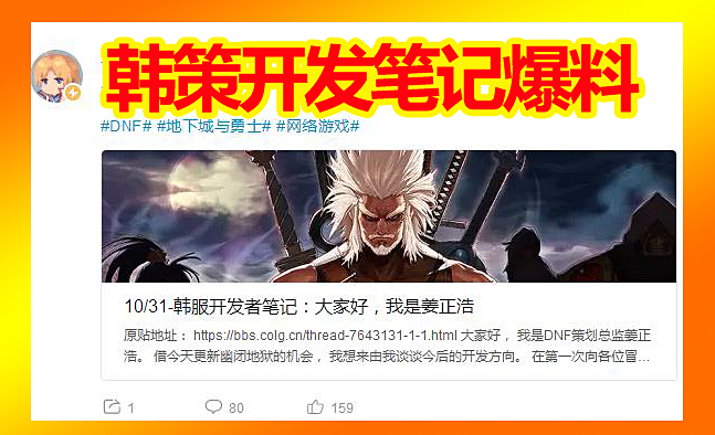 DNF10.31韩策开发笔记爆料：多个新内容，不让玩家失望，画饼充饥