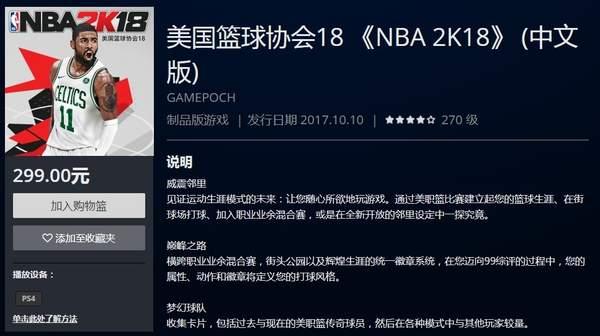 PS4国行《NBA2K18》11月12日停止充值服务年底关服_篮球