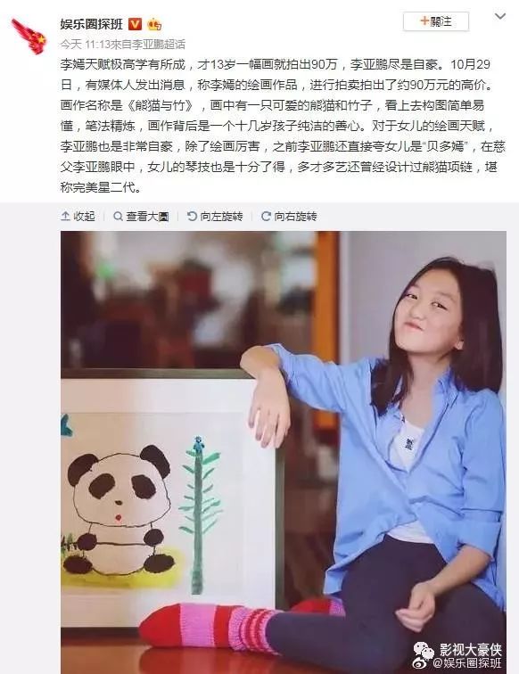 王菲女儿李嫣7岁画了一幅画卖出百万天价网友欣赏不来