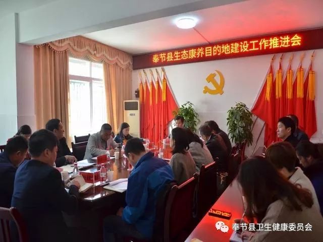 奉节县召开生态康养目的地建设工作现场会_兴隆镇