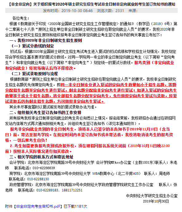 2020考研网上报名最后一天，你收到研招网信息了吗