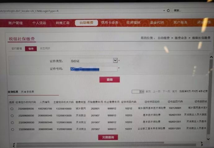 必看！灌云农商银行七大渠道助您缴纳2020年医保！