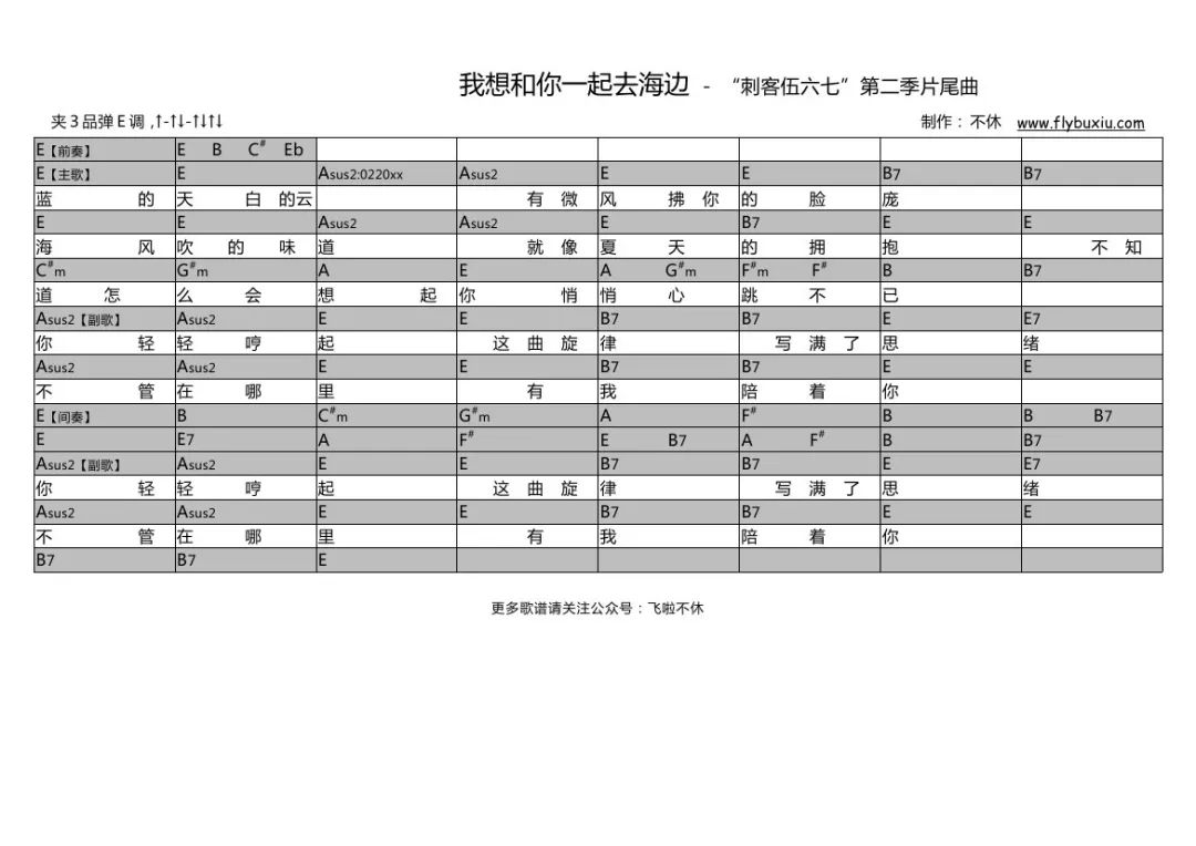 我想和你一起去海边丨"刺客伍六七"第二季片尾曲吉他谱