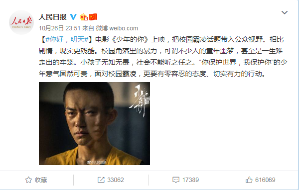 爆火《少年的你》面对校园暴力,你有什么想说的?